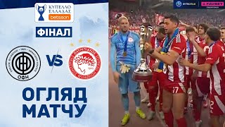 ОФІ – Олімпіакос. Кубок Греції, фінал / Огляд матчу