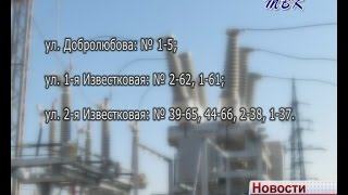 14 декабря три улицы Искитима останутся без света на 8 часов
