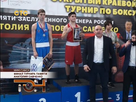 Финал турнира памяти Анатолия Савченко