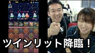 【パズドラ】ツインリット降臨！にマックスむらい＆スプリングまお挑む！？