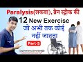 half body paralysis exercise  stroke exercises  Paralysis exercises for hand and leg part-5