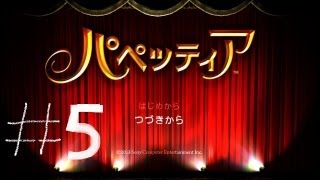 【パペッティア】がち芋が癒された【第二章第一幕】