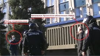 Менты сдали Рушистам в плен своего начальника Гуславского. Штурм СБУ Луганск