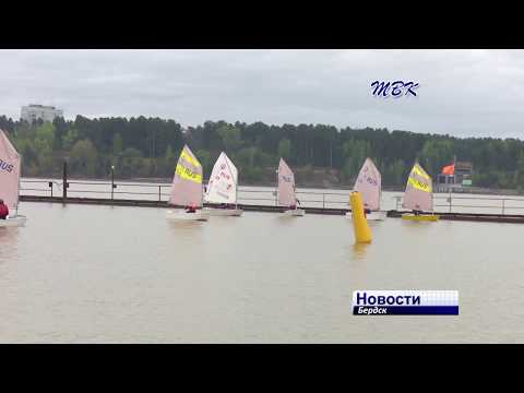 Любители парусного спорта открыли новый яхтенный сезон в Бердске Любители парусного спорта открыли новый яхтенный сезон в Бердске