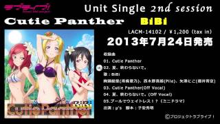 【ラブライブ！】BiBi「Cutie Panther」試聴動画