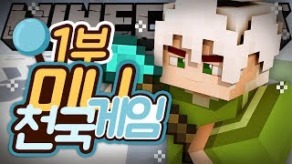 악어 [ 미니게임천국 쉐이더를 끼고해보자! 1부 ] 마인크래프트 minecraft