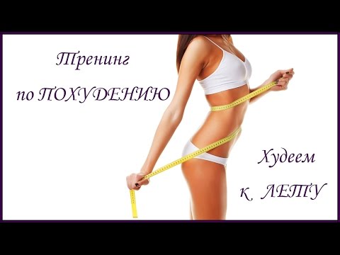 Как похудеть правильно к лету Как похудеть правильно к лету