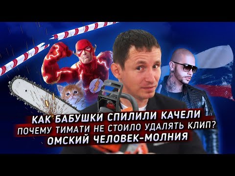 Тимати и Гуф удаленный клип Тимати и Гуф удаленный клип