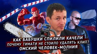 Тимати и Гуф удаленный клип
