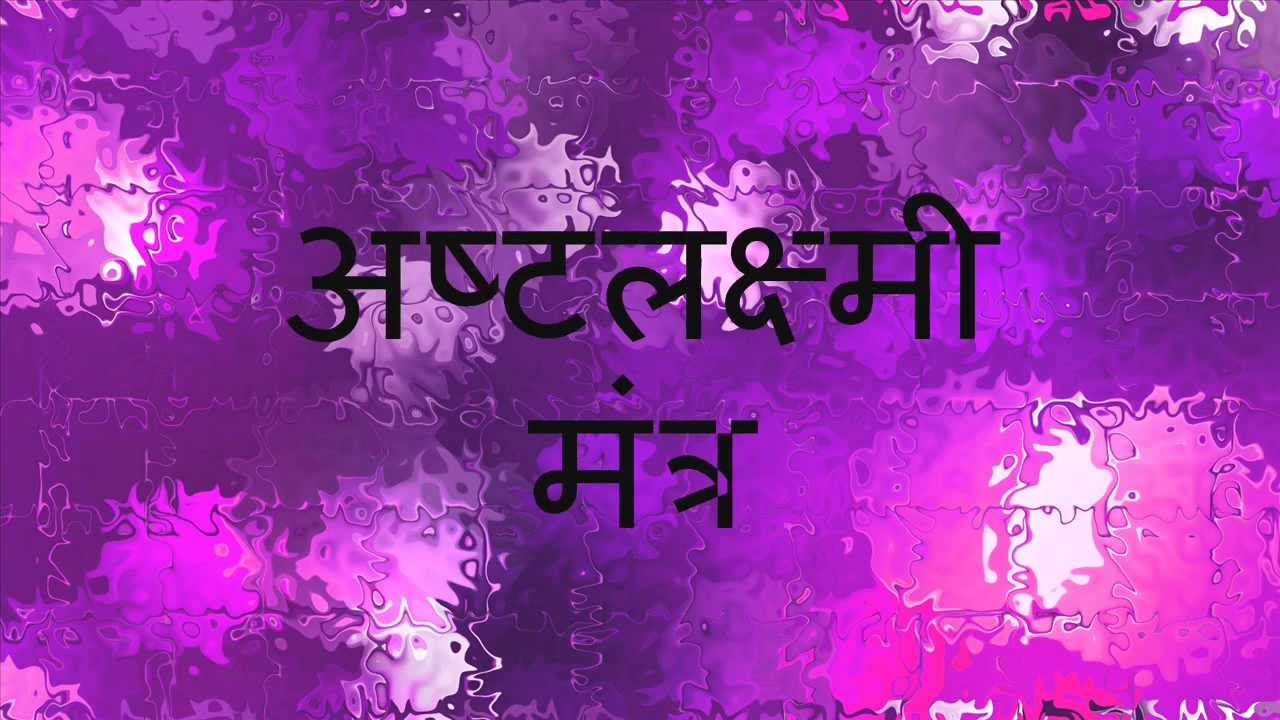 laxmi mantra in sanskrit