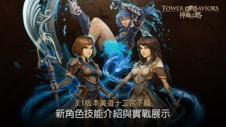 《神魔之塔》3.1版本新角色技能介紹與實戰展示 (二)