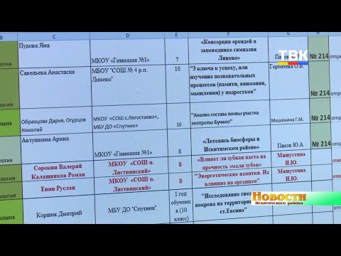 Научно-практическую конференцию школьников в Искитимском районе решено провести дистанционно
