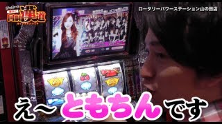 がっきーの勝手に回胴漢道#29