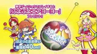 ぷよぷよテトリス 東京ゲームショウ2013　ファーストムービー