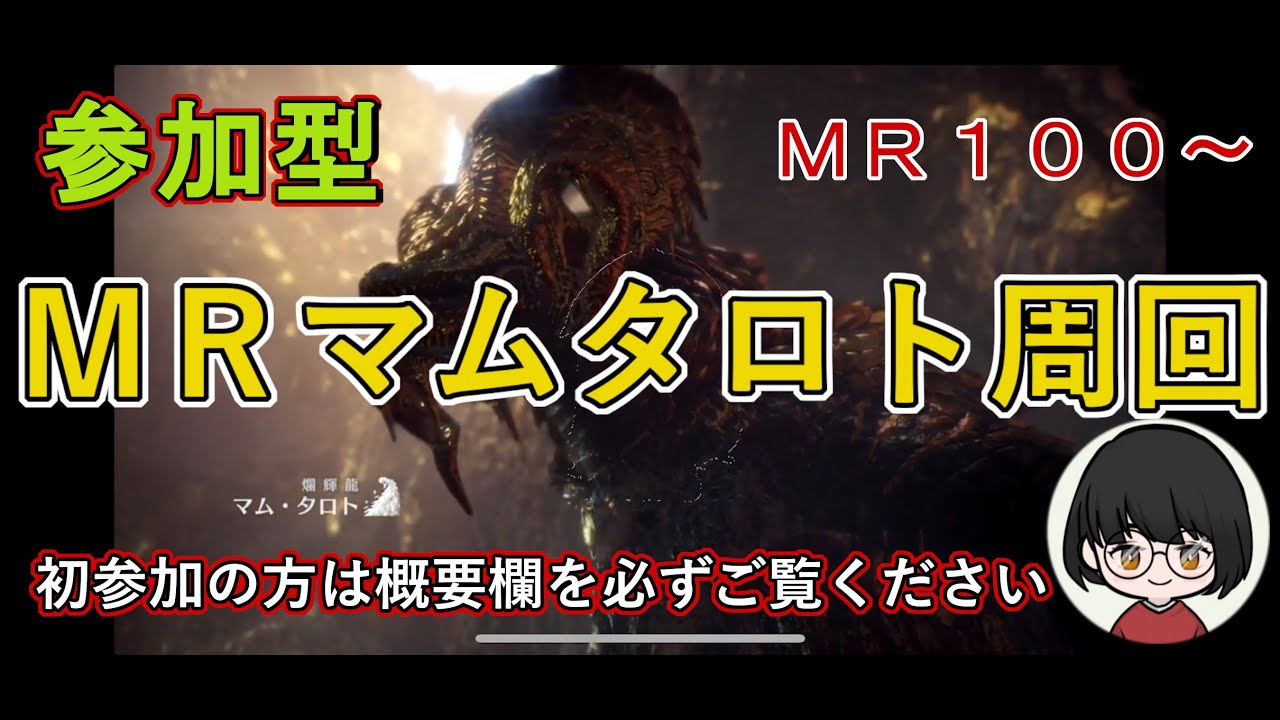 1 Mhw Ib モンハンワールドアイスボーン Ps4 マムタロト周回 マム武器強化のために素材をゲットしましょう