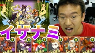 【パズドラ】イザナミ降臨 地獄級にアレスパで挑む！ここから先に通せ！