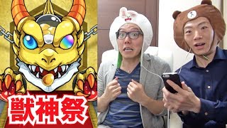 【モンスト】セイキンと獣神祭引いてみた！【ヒカキンゲームズ】