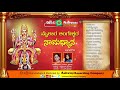 Mailaralingeshwara Namadhyana  Kannada Devotional Songs  Ashwini Recording Company  Popular Hit