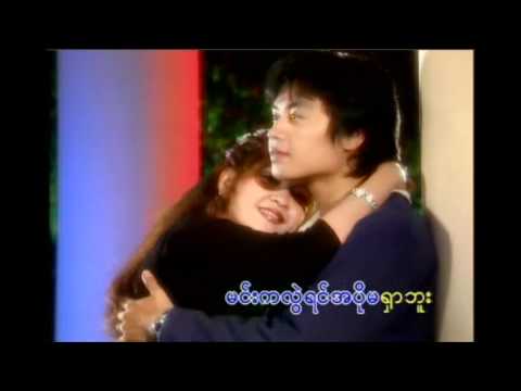 Mie Mie Win Pe - Minn Ka Lwol Yin (မင္းကလြဲရင္)