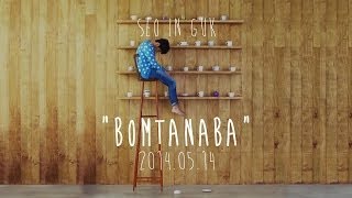 서인국(Seo In Guk)  - 봄 타나봐 'BOMTANABA' (Mellow Spring) Teaser Video