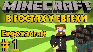 В гостях у Евгехи #1 - Первый гость на сервере - Minecraft