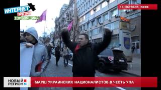 14.10.13 Украинские националисты прошли маршем по Киеву в честь годовщины УПА
