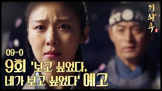 [HOT] 기황후 9회 예고 - 20131125 방송