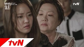 tvN [연애 말고 결혼] Ep.05 : 마지막 끈을 놓쳐 버린 장미