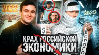 СРАВНИЛИ ЦЕНЫ 2007 vs 2022 vs 2025 года. Крах российской экономики – это реально?