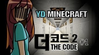 양띵 [멘붕 탈출맵 The Code 2 (더 코드2) 1편] 마인크래프트