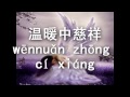 周杰伦/Jay Chou-听妈妈的话/Ting Ma Ma De Hua(lyrics/歌词+han yu pin yin)/汉语拼音）