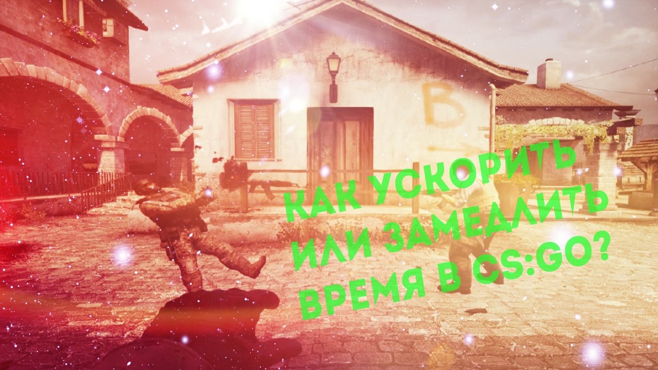 Как в кс го сделать перемотку Как в кс го сделать перемотку