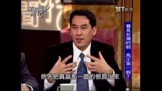 新聞挖挖哇：看見台灣的假(1/7) 20131211