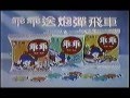 1980年代台灣的食品電視廣告集錦篇