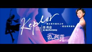 2014.01.15 Hit FM大首播 － 孫燕姿2014最新單曲《Kepler克卜勒》