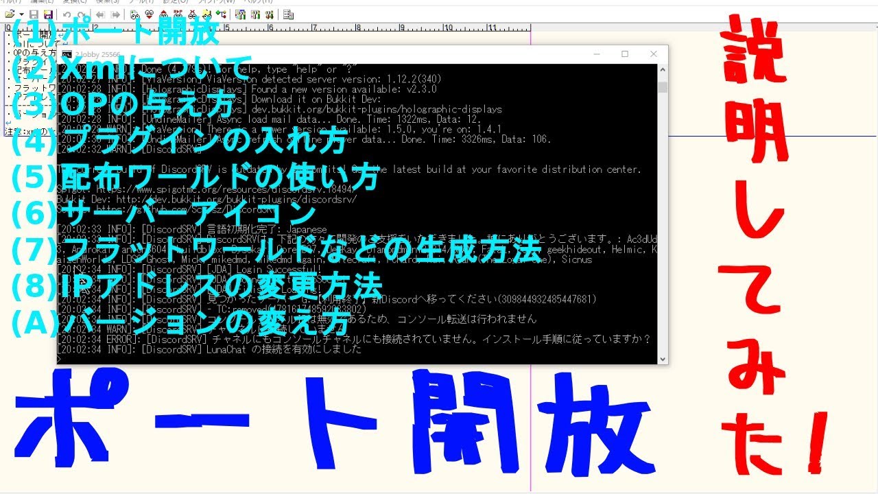 Minecraft 分かりやすくポート開放などを説明してみた サーバーアイコン 配布ワールド Ip変更方法など Spigot推奨