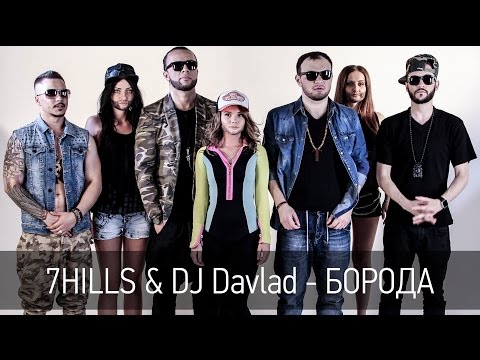 7Hills & DJ Davlad - Борода