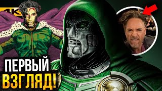 Первый взгляд на Доктора Дума! Кто еще появится в Мстителях? Разбор новостей Marvel и DC!