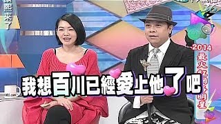 2014.02.06康熙來了完整版　網路紅人來了！