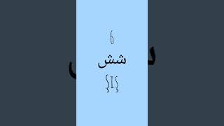 Farsça Rakamlar | Persian Numbers |