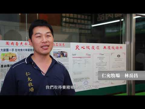 高雄畜產。職人特輯(影片長度:180秒) 高雄畜產。職人特輯(影片長度:180秒)