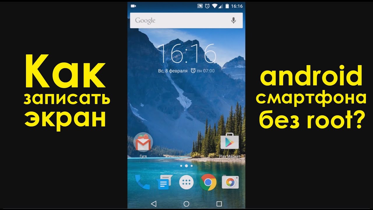 Программа Для Съёмки Видео С Экрана Скачать На Андроид