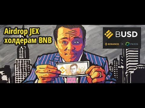 Airdrop JEX холдерам BNB на 10 млн долларов, BUSD на Binancе от Paxos