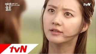 tvN [연애 말고 결혼] Ep.06 : 위기에 처한 기태를 구하는 가장 로맨틱한 방법