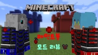 애플의 마인크래프트 페인트볼 모드 리뷰! (Paintball MOD) 1.7.2 [화질개선]