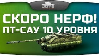 Ответы Разработчиков #3: Нерф ПТ-САУ 10 уровня и новая физика!