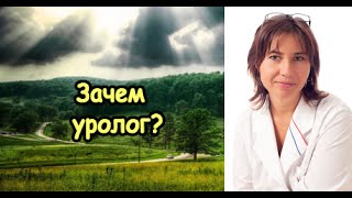 Екатерина Макарова - Зачем уролог, если все равно виагра