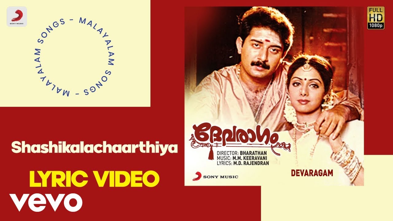 Devaragam - Shashikalachaarthiya Lyric | M.M.Keeravani | Aravind Swamy, Sridevi