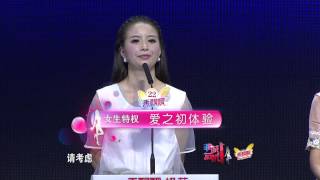 非诚勿扰 131027 Part1  "梁山好汉"来寻文艺女青年 几番争执失望离场 HD