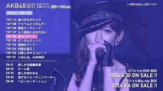 AKB48 リクエストアワーセットリストベスト200 2014 (200～101ver.)ダイジェスト映像公開 / AKB48[公式]